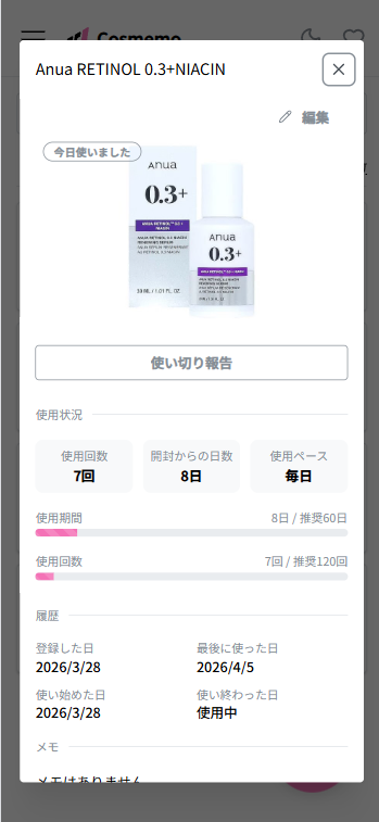 Cosmemoのコスメ詳細画面（開封日・使用ペース表示）