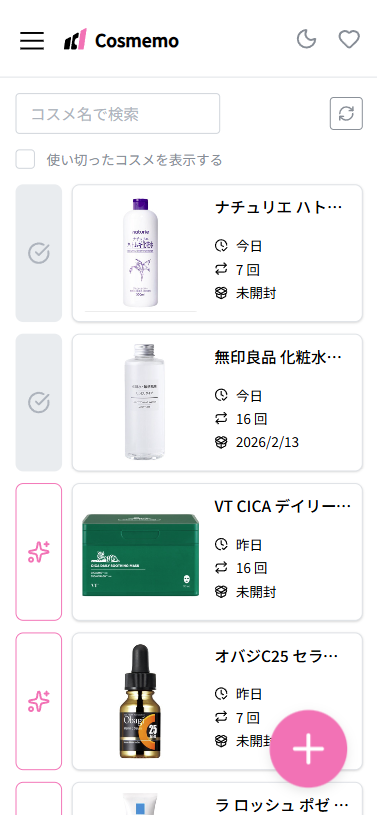 コスメ一覧画面